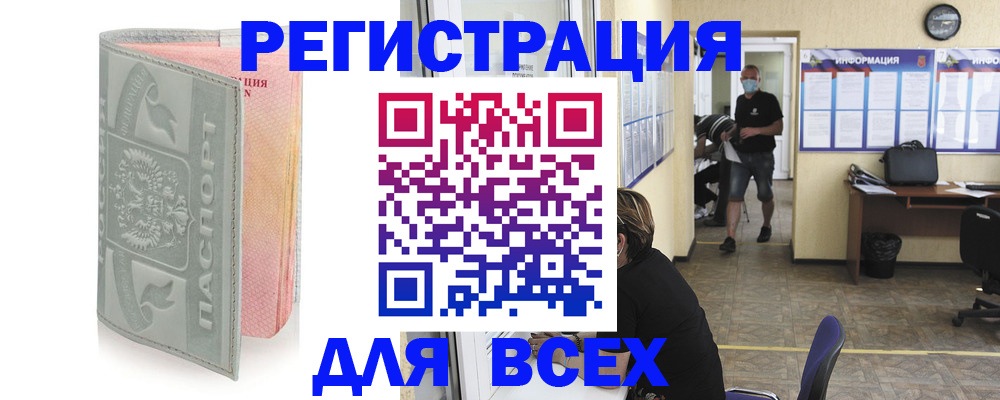 где прописаться в Новоалтайске