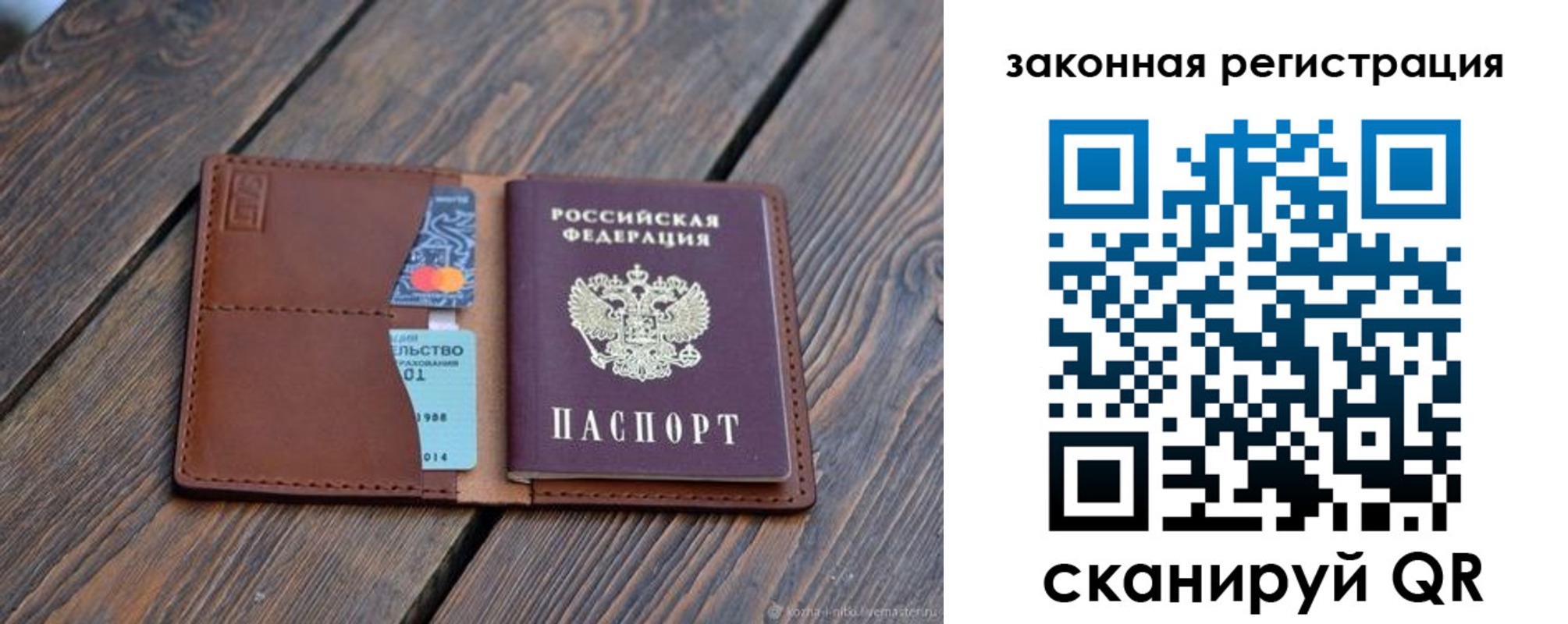 прописка для работы в Новоалтайске