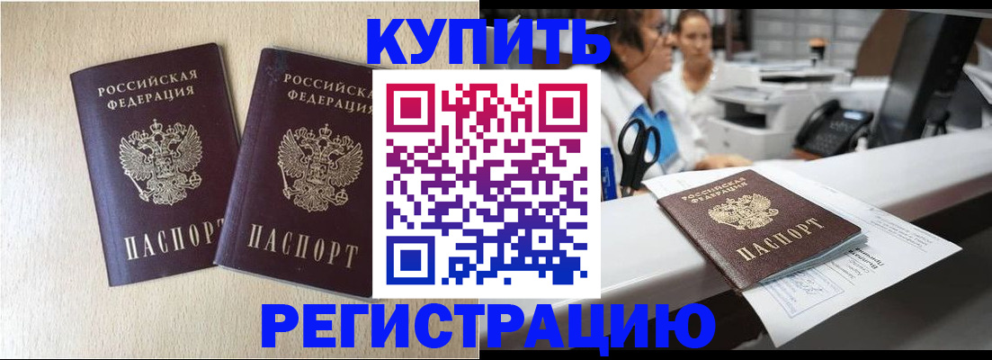 временная регистрация 2025 в Новоалтайске