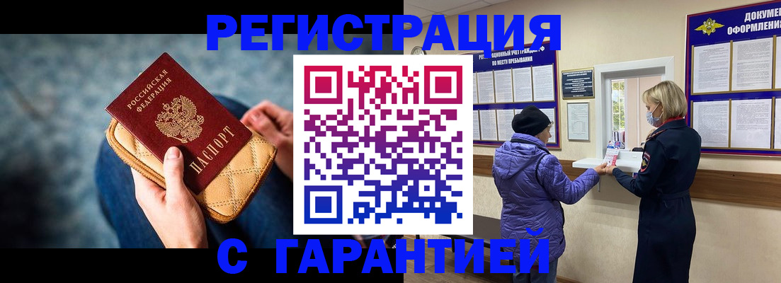 временная регистрация надежно в Новоалтайске