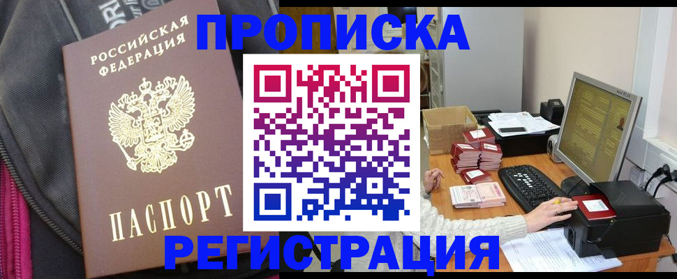 прописка для работы в Новоалтайске