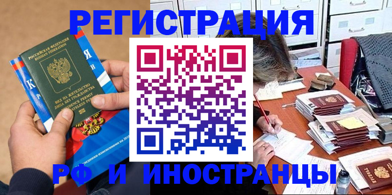 прописка в Новоалтайске