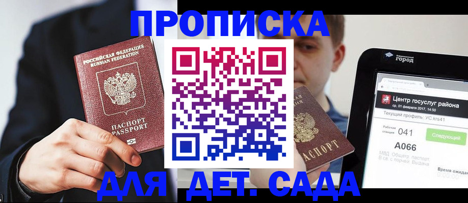 временная регистрация для школы в Новоалтайске