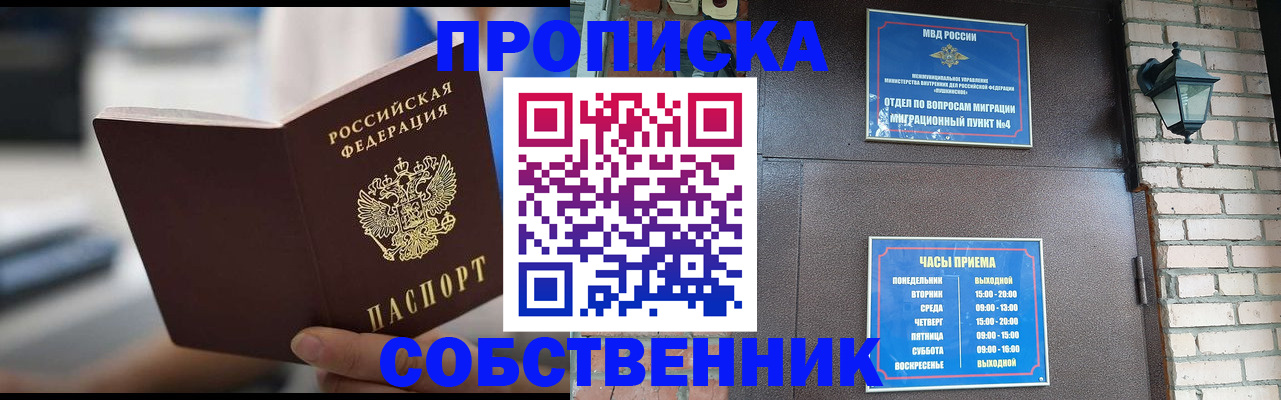 временная регистрация для школы в Новоалтайске