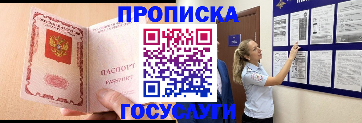 прописка для работы в Новоалтайске